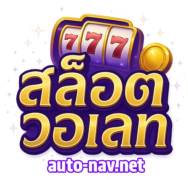 logo-สล็อต ผ่าน วอ เลท