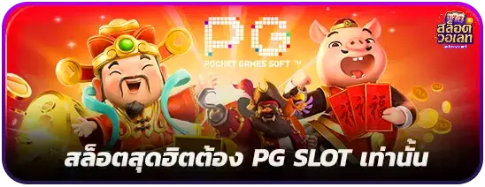 imgs-slot-สล็อต ผ่าน วอ เลท-7